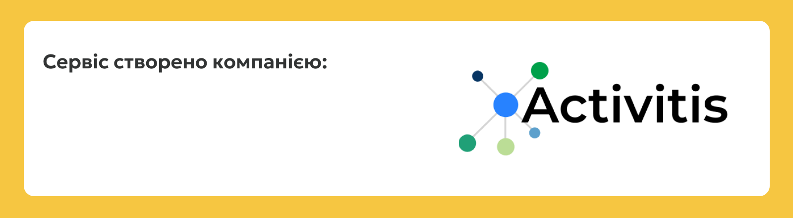 Сервіс створено компанією Activitis